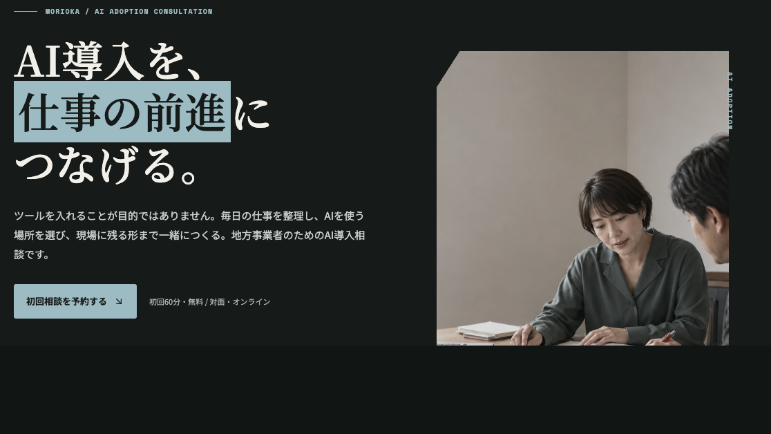 しごと編集室LPサンプルのトップページ